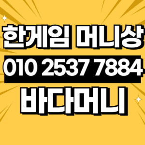 한게임머니상