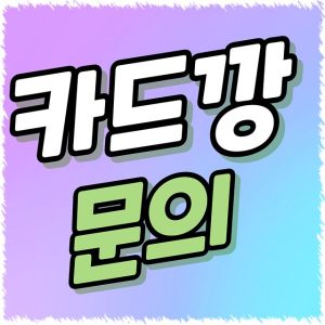 카드깡업체