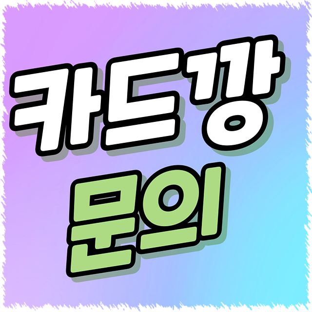 카드깡업체
