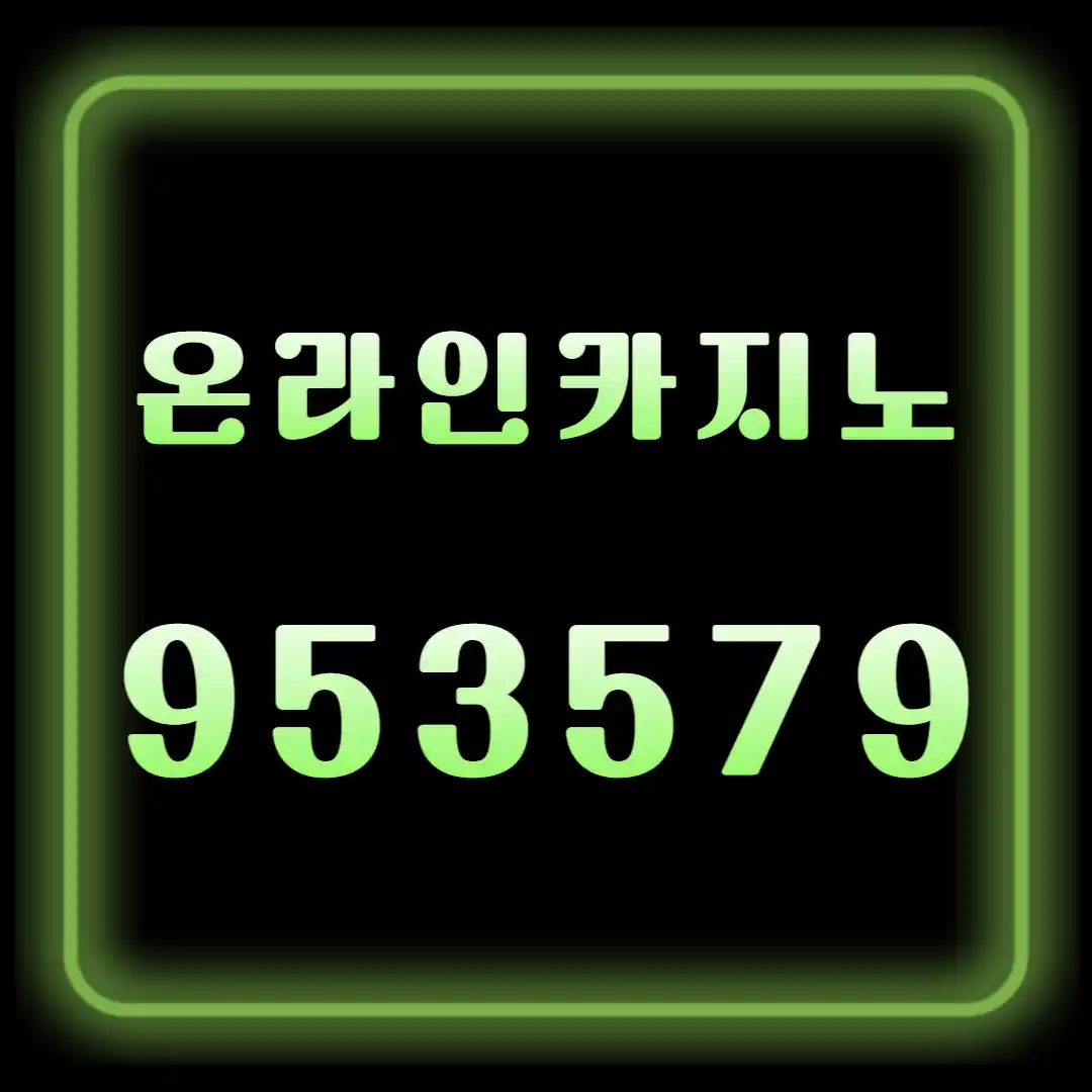 온라인카지노 기술 인프라 이해